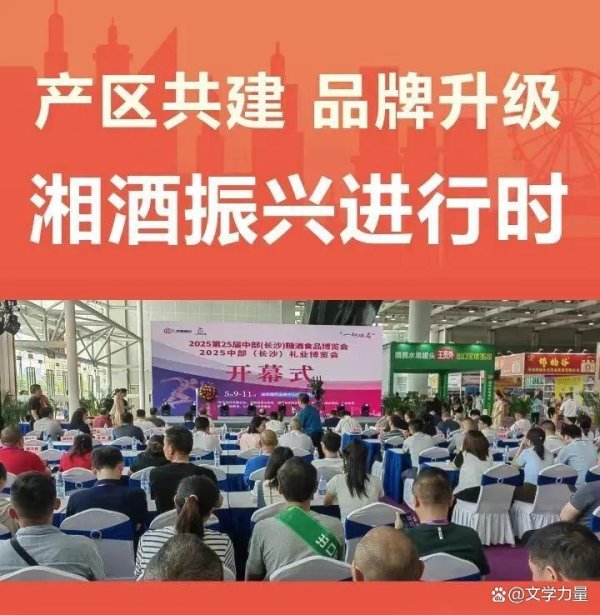 杠杆配资开户 湘酒破局：产区共建、行业聚变与品牌突围