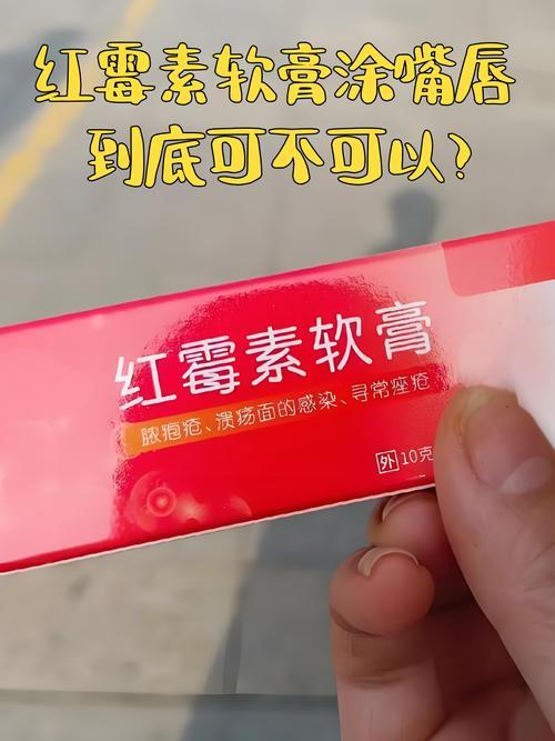 网上配资网站 红霉素软膏究竟该怎么用？